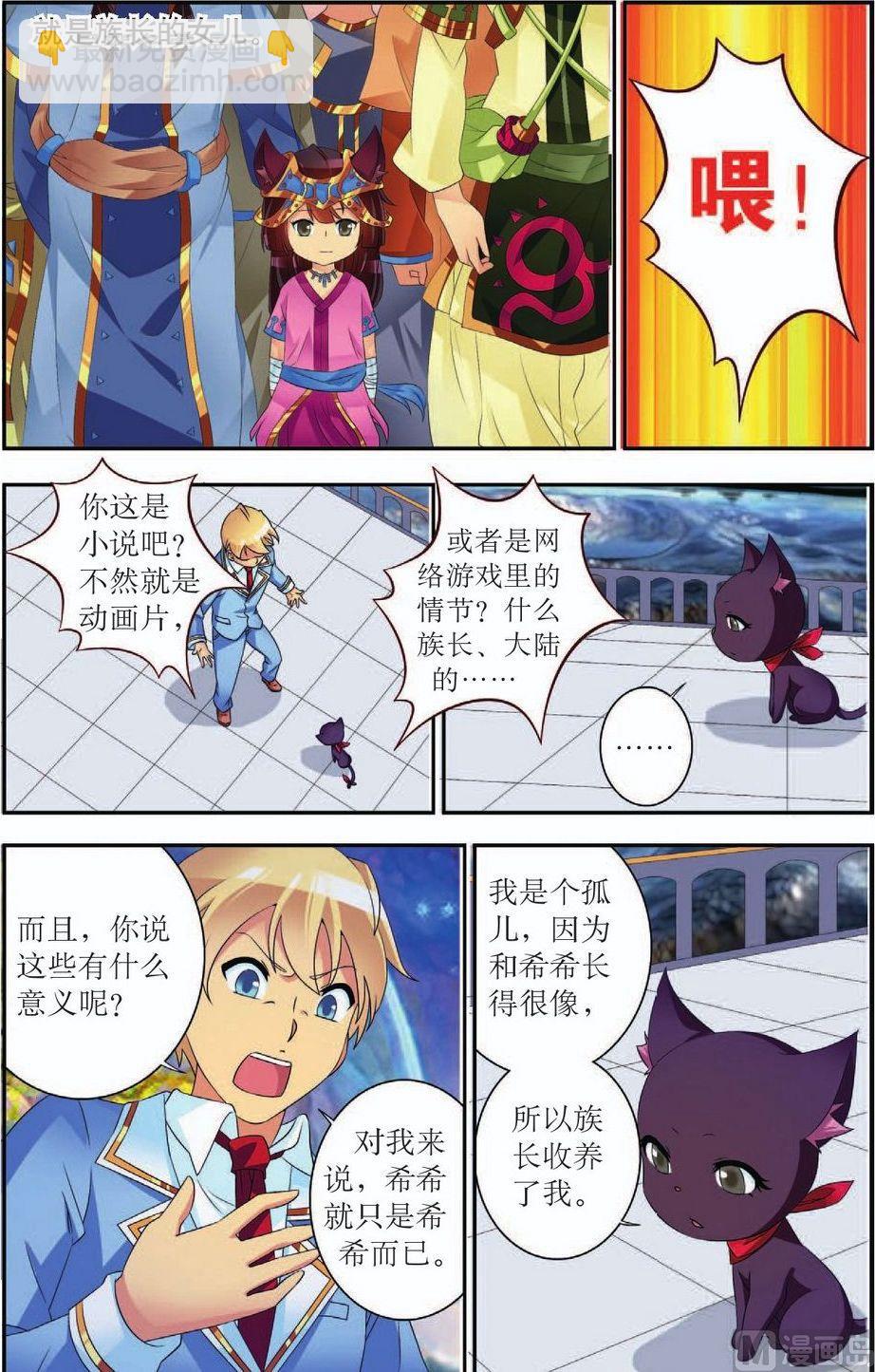 神秘猫故事合集漫画,第43话1图