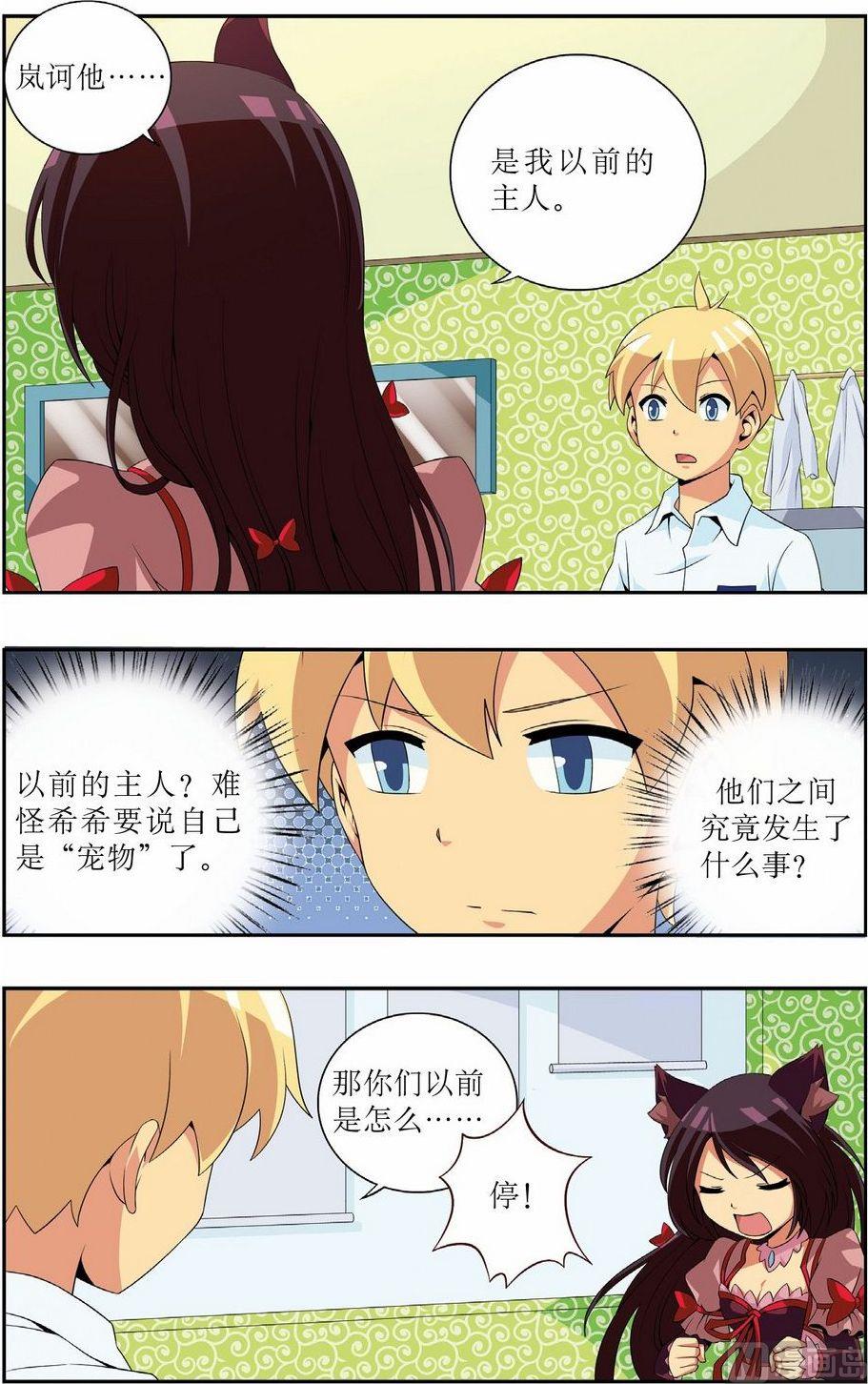 神秘猫女图片漫画,第7话1图