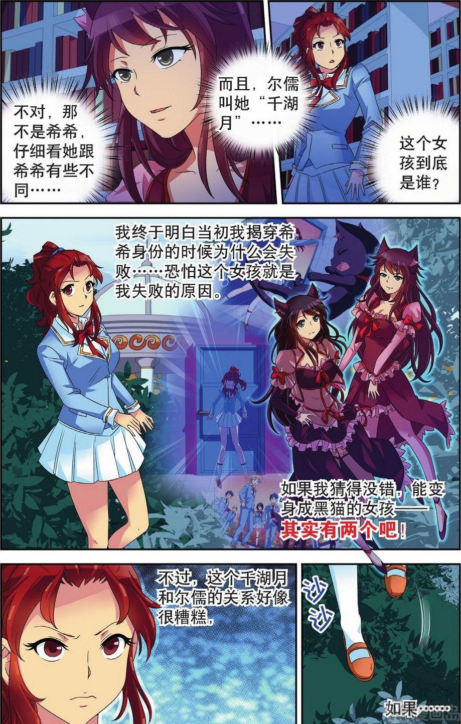 神秘猫故事合集漫画,第52话1图