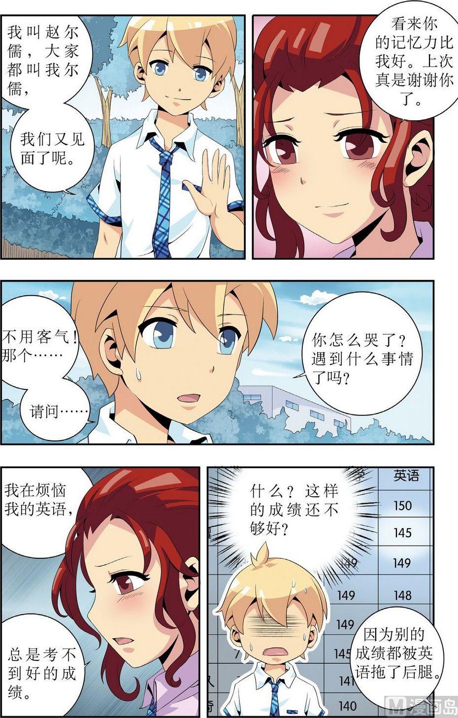 神秘猫咪头像漫画,第4话2图