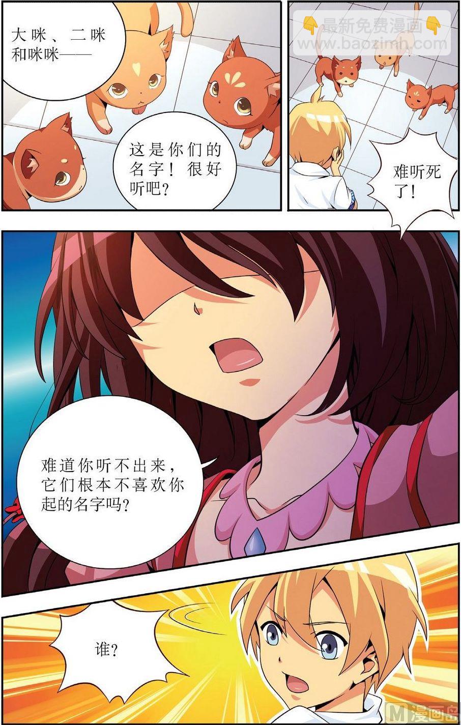 神秘猫咪头像漫画,第1话1图