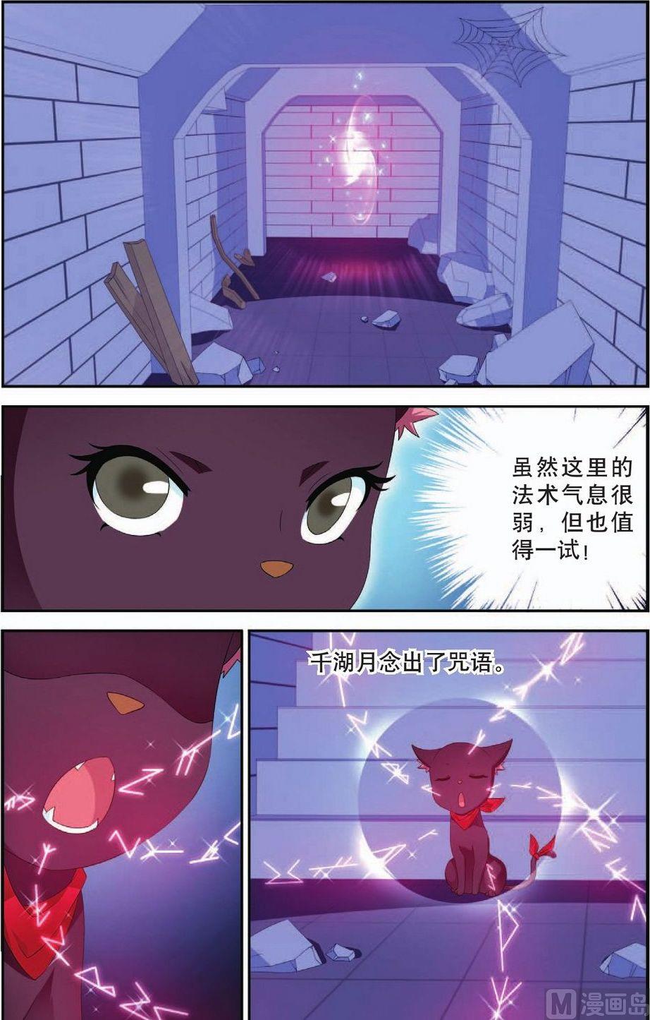 神秘猫女漫画,第48话1图