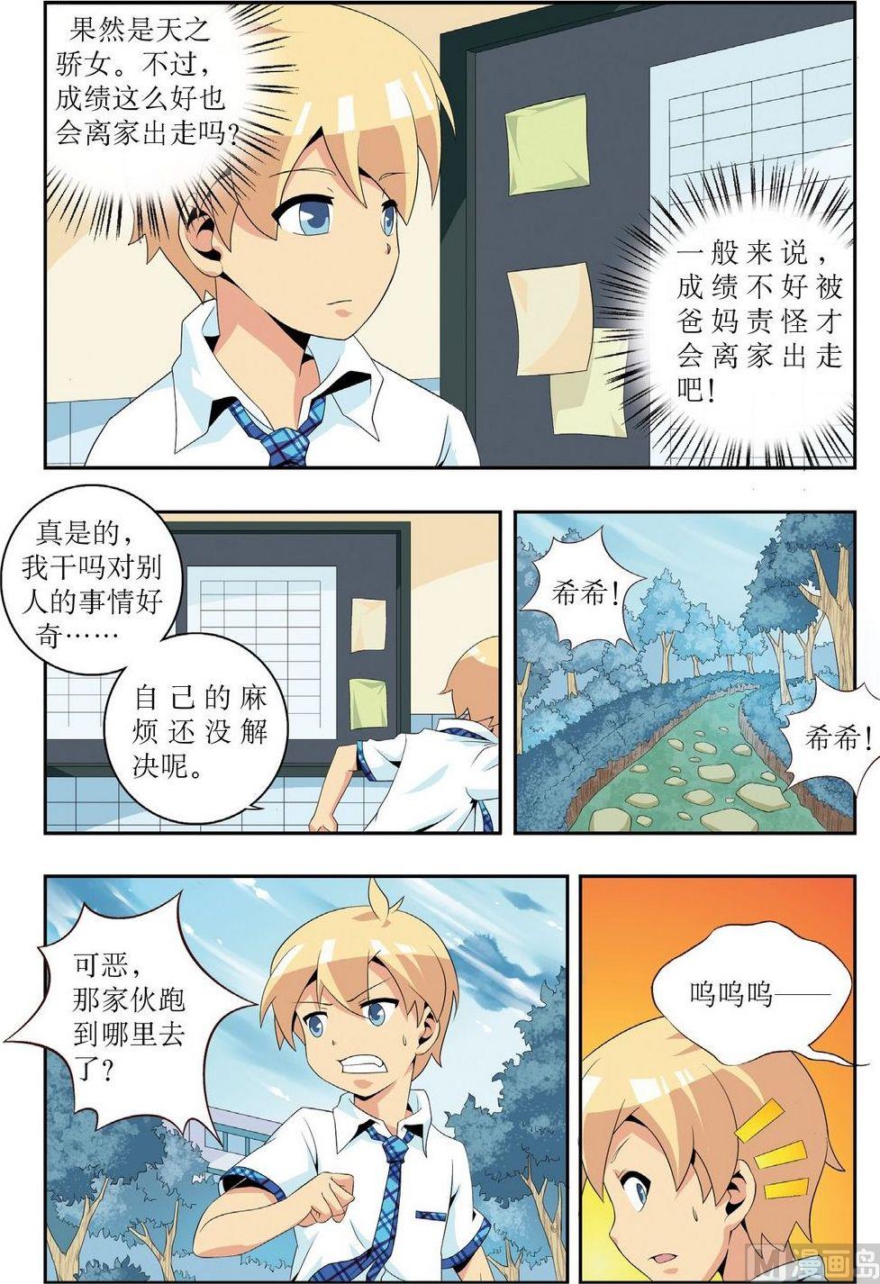 神秘猫咪头像漫画,第4话2图