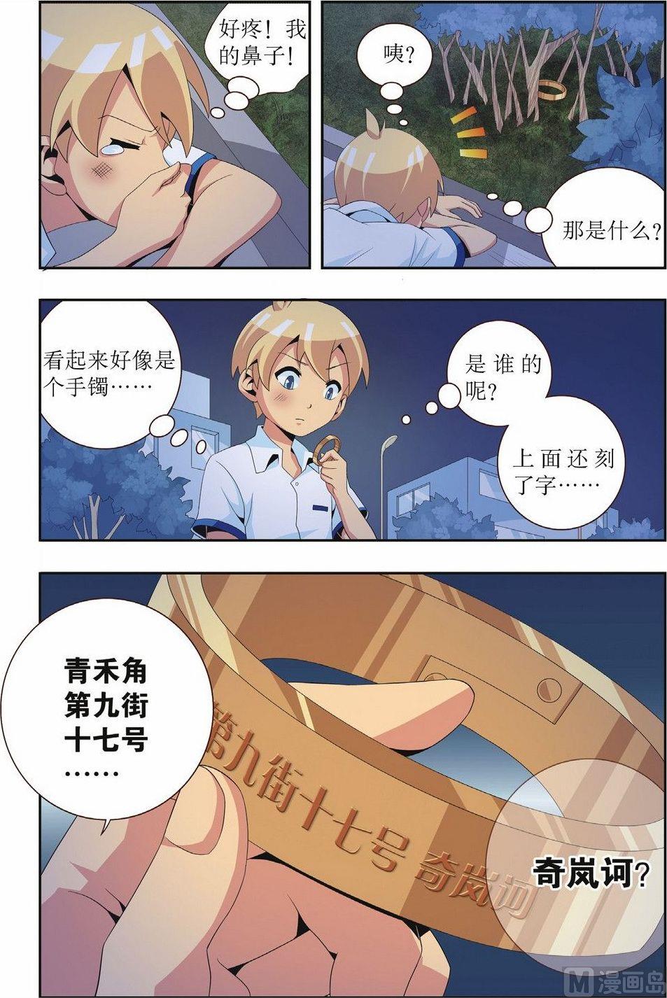 神秘岛漫画,第6话2图