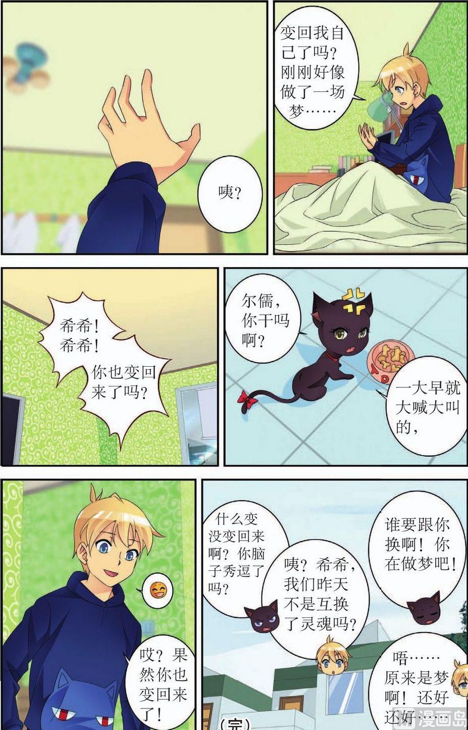 神秘猫女动漫在线观看漫画,番外（6）2图