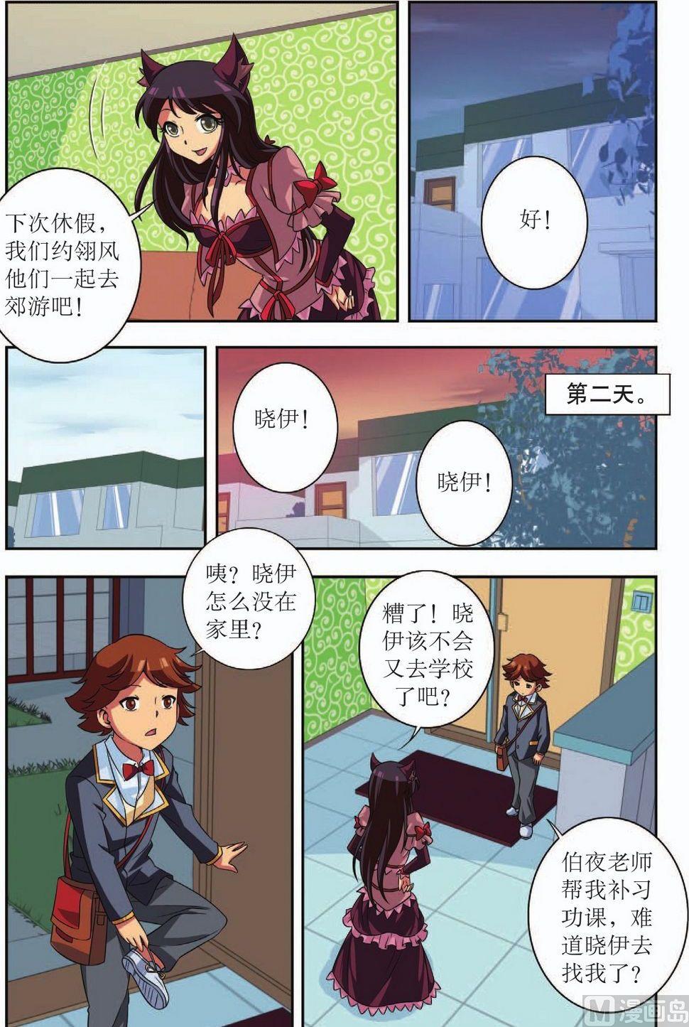 神秘猫咪头像漫画,第37话1图