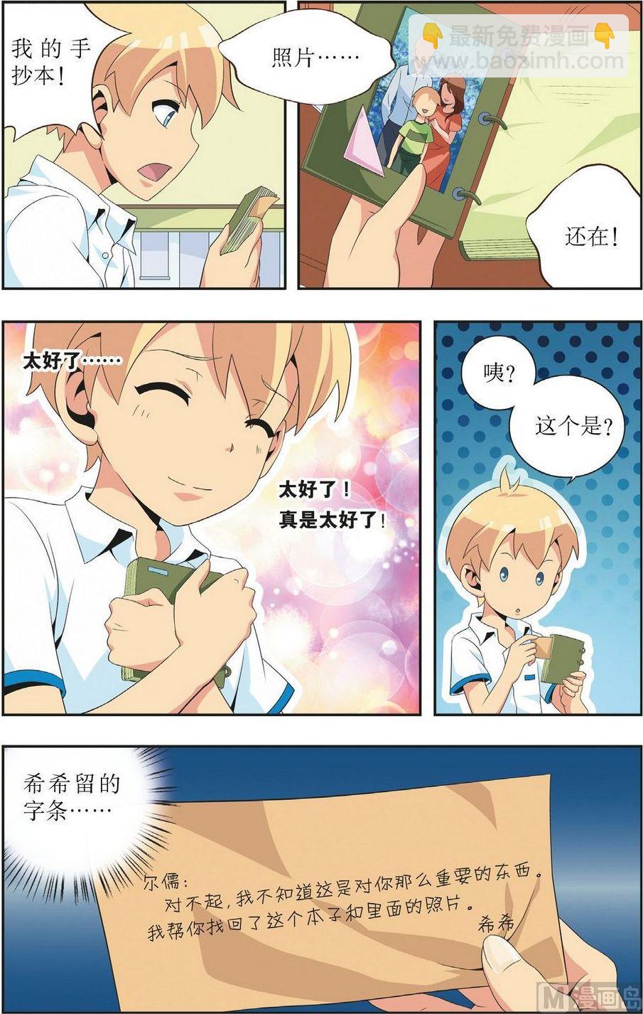 神秘猫头鹰角色介绍漫画,第5话2图