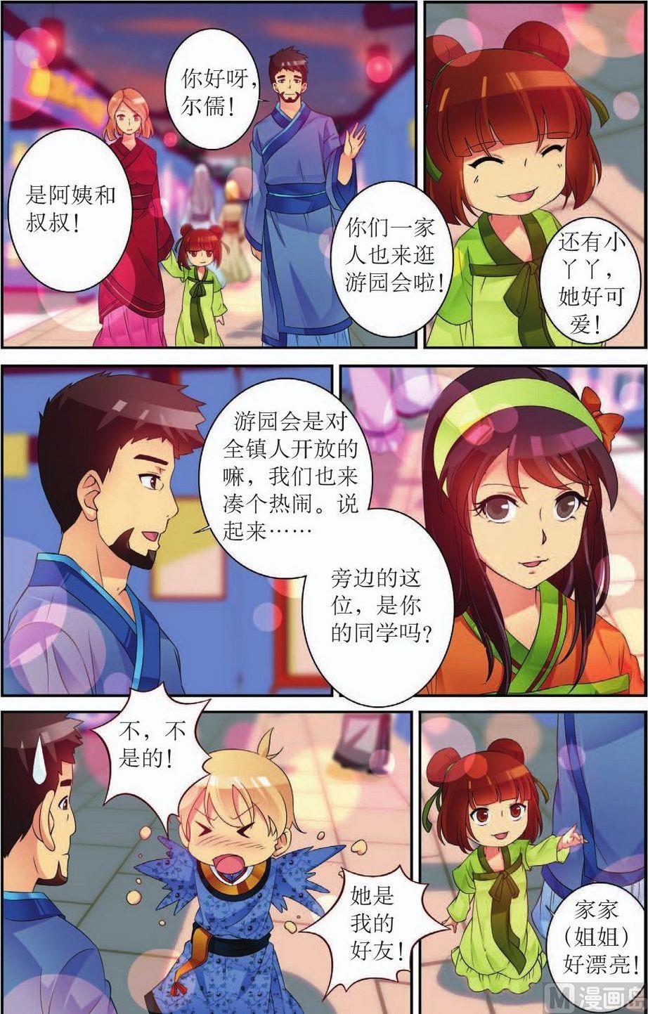 神秘猫故事合集漫画,第46话2图