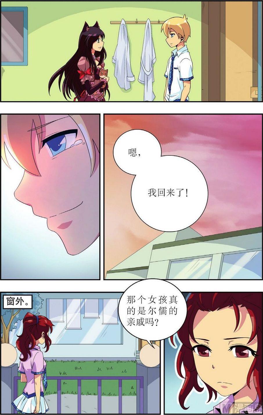 神秘猫咪头像漫画,第14话2图