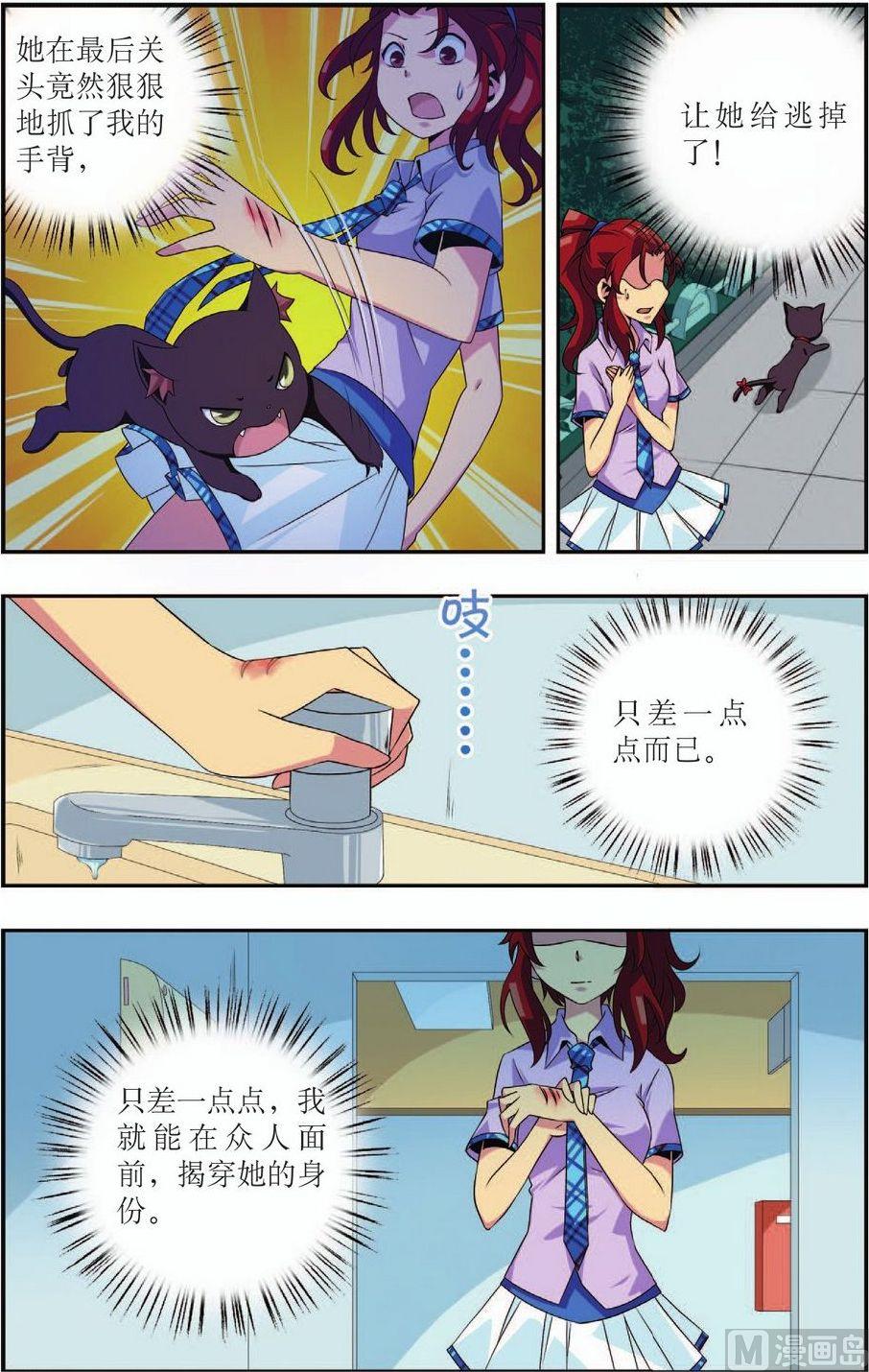 神秘猫咪头像漫画,第18话1图