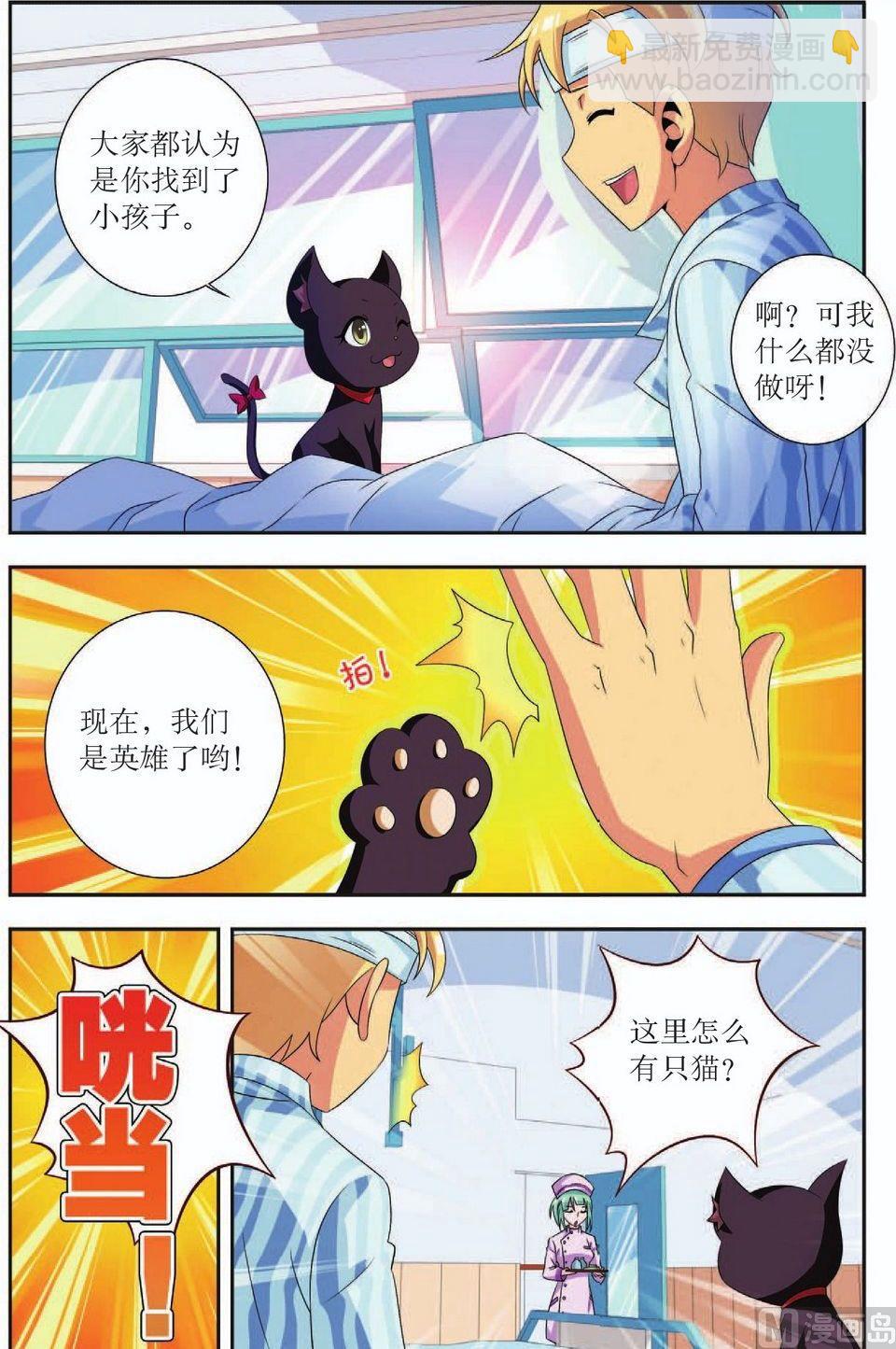 神秘猫咪头像漫画,第33话1图