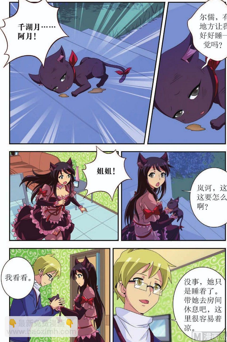 神秘猫故事合集漫画,第42话2图