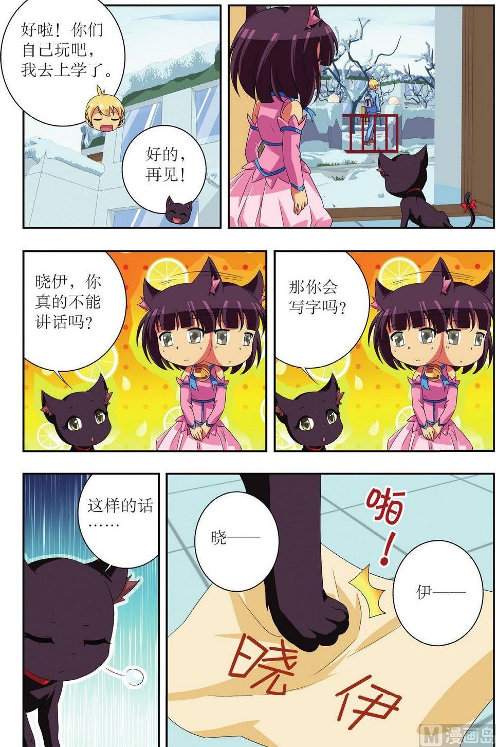 神秘猫故事合集漫画,第30话2图