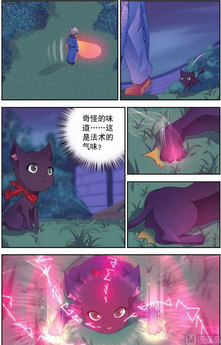 神秘猫咪头像漫画,第47话1图