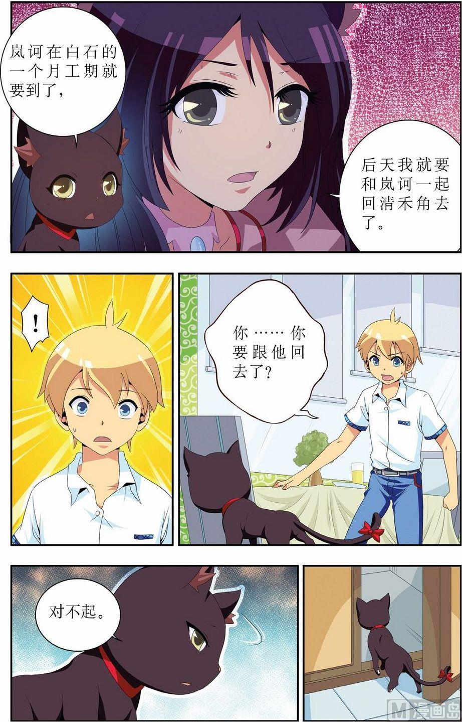 神秘猫头鹰角色介绍漫画,第11话2图