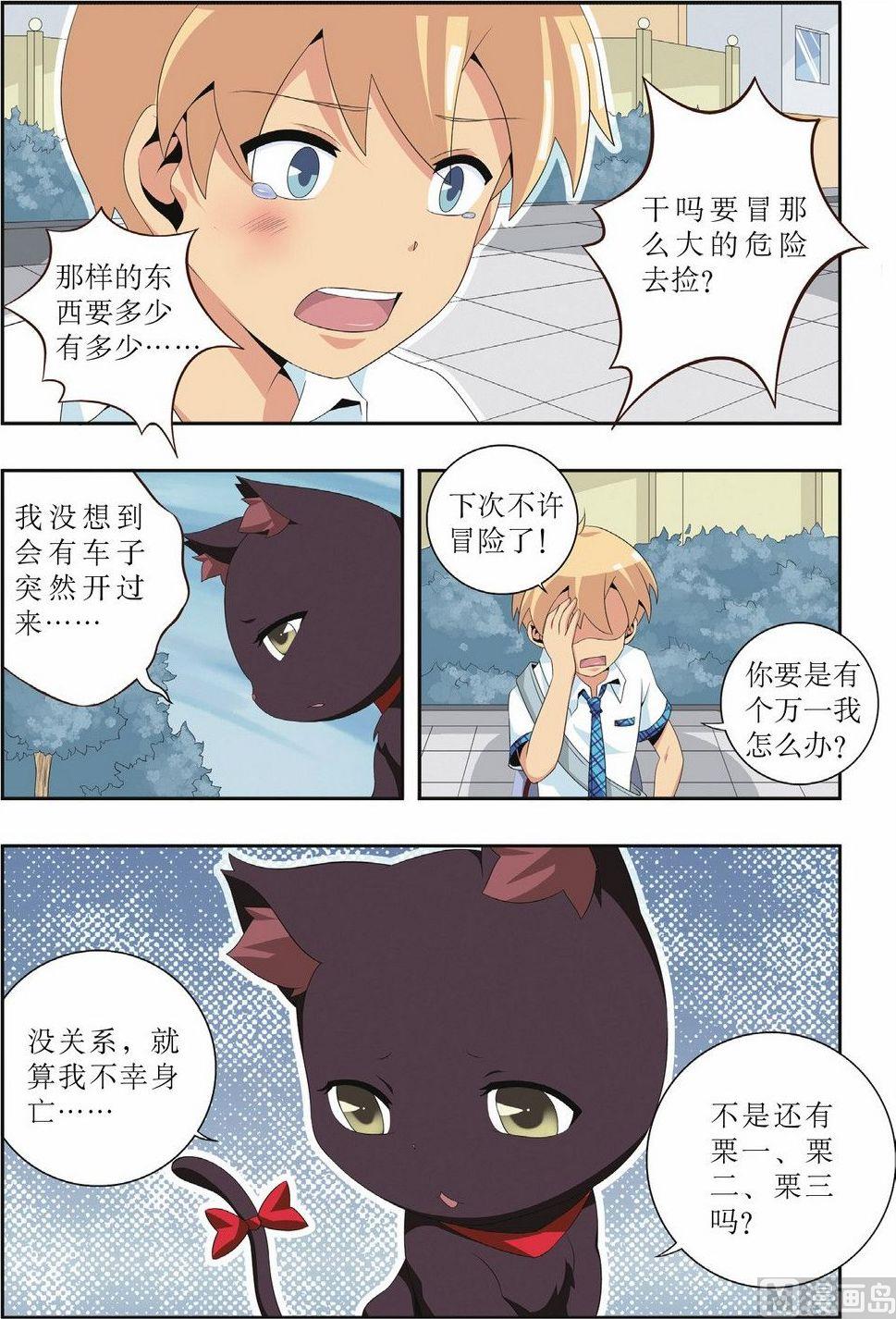 神秘猫故事合集漫画,第6话1图
