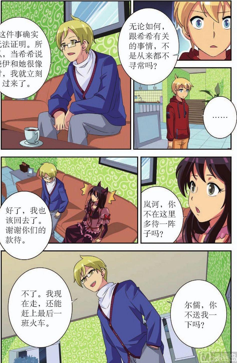 神秘猫咪头像漫画,第42话1图