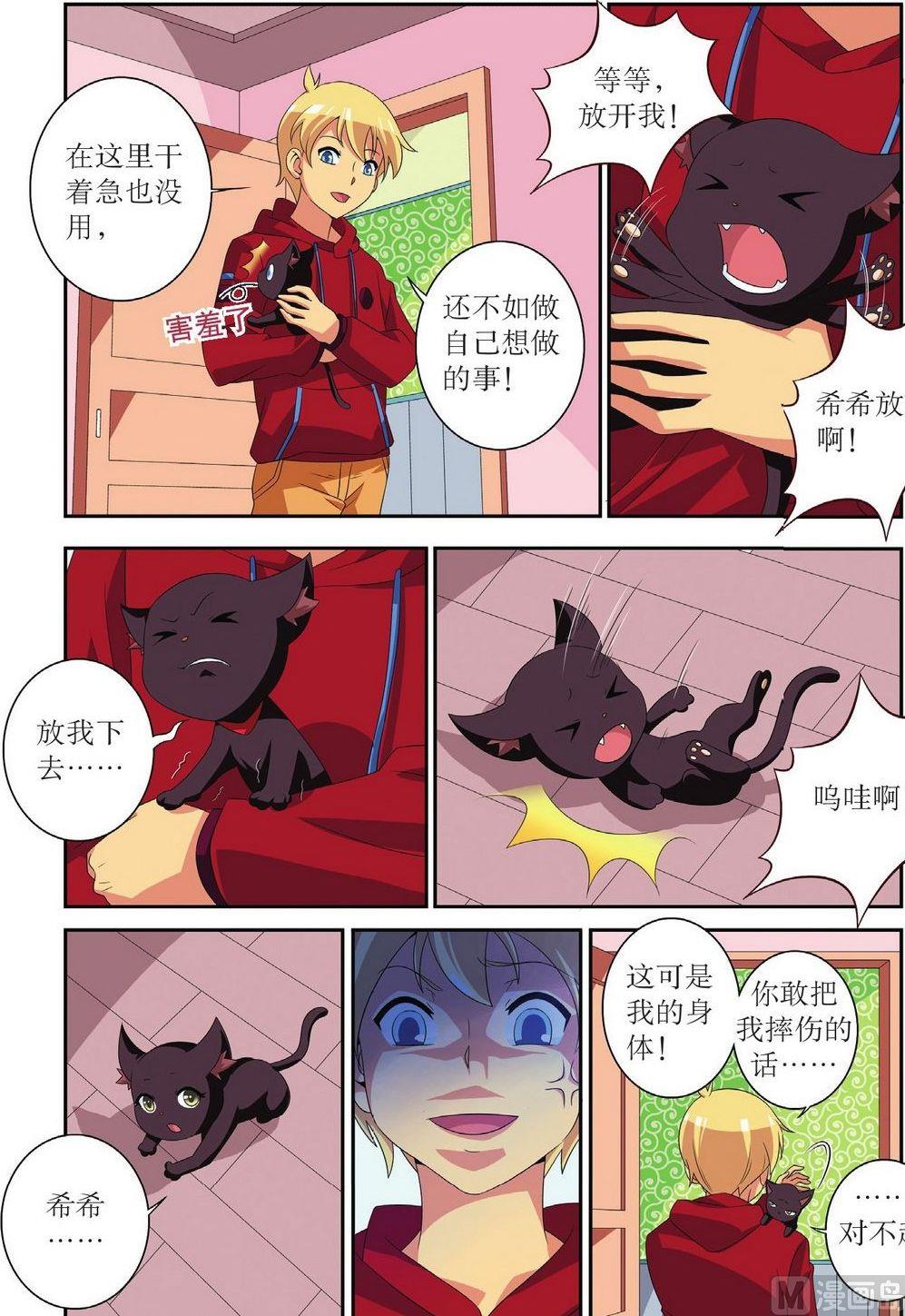 神秘猫女孩漫画,番外（4）2图