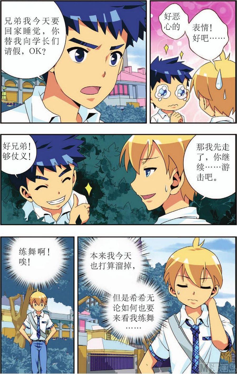 神秘猫头鹰角色介绍漫画,第16话2图