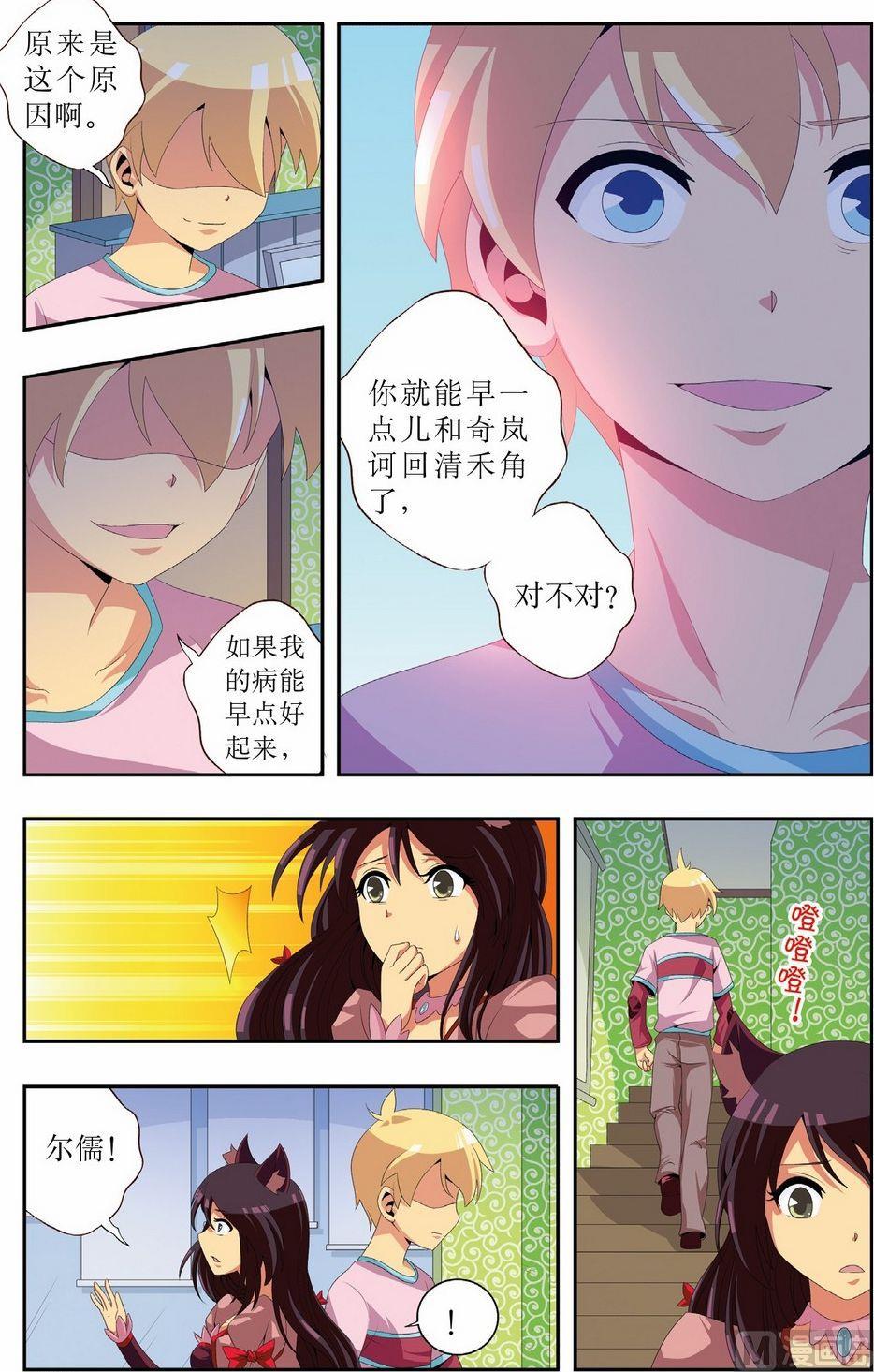 神秘猫头鹰角色介绍漫画,第10话1图