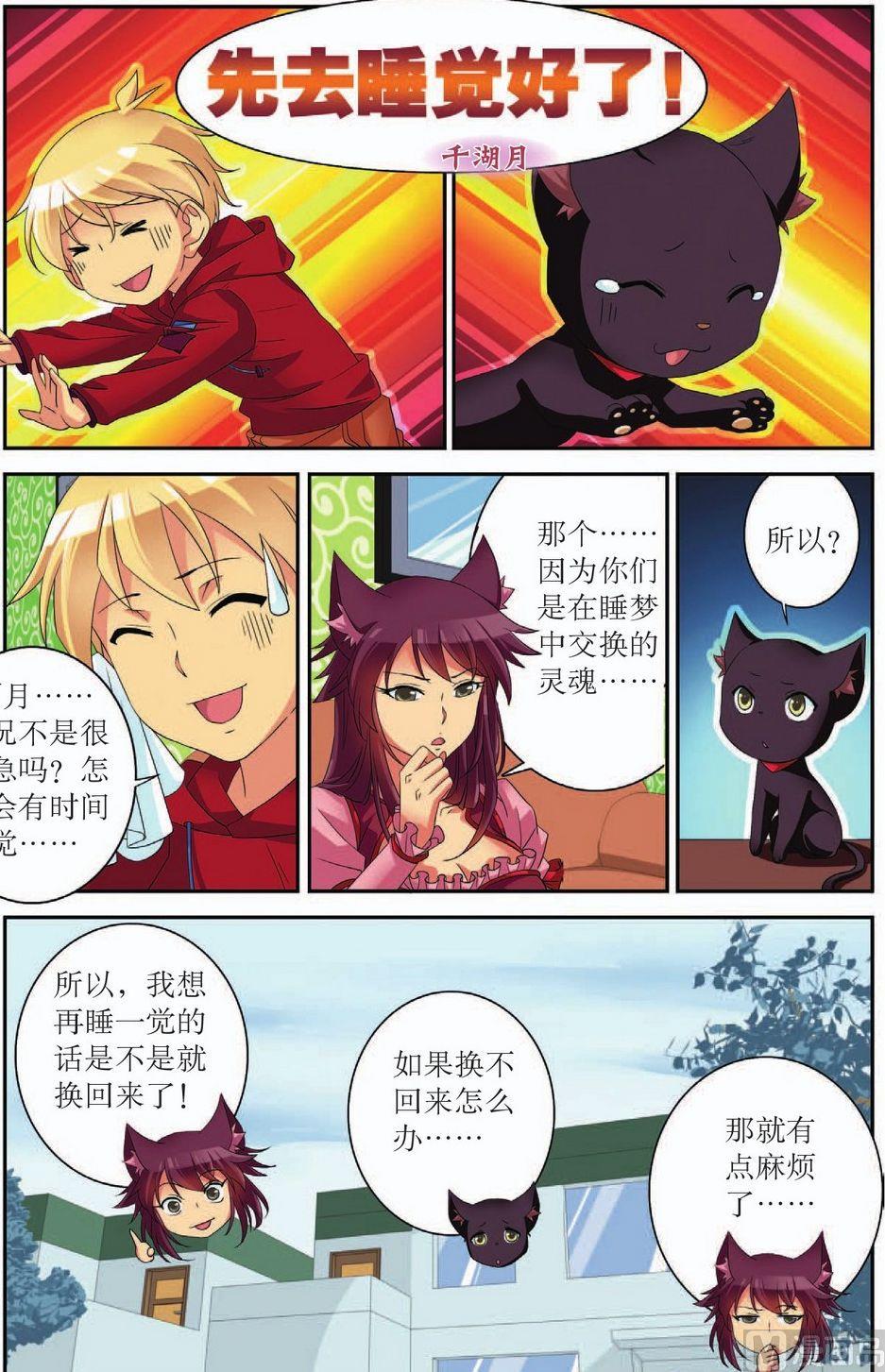 神秘猫咪剧情解析漫画,番外（5）1图