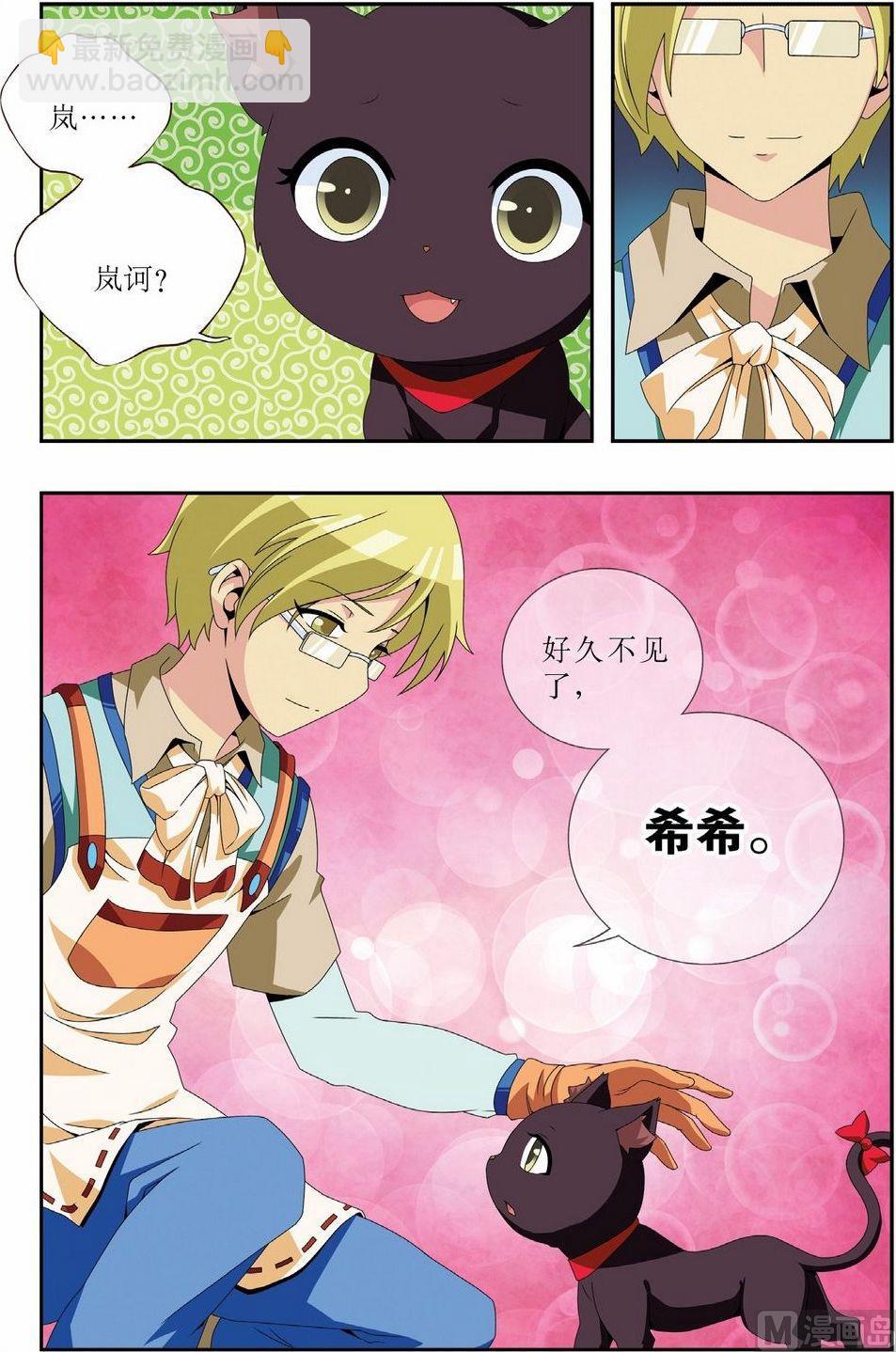 神秘猫故事合集漫画,第7话2图