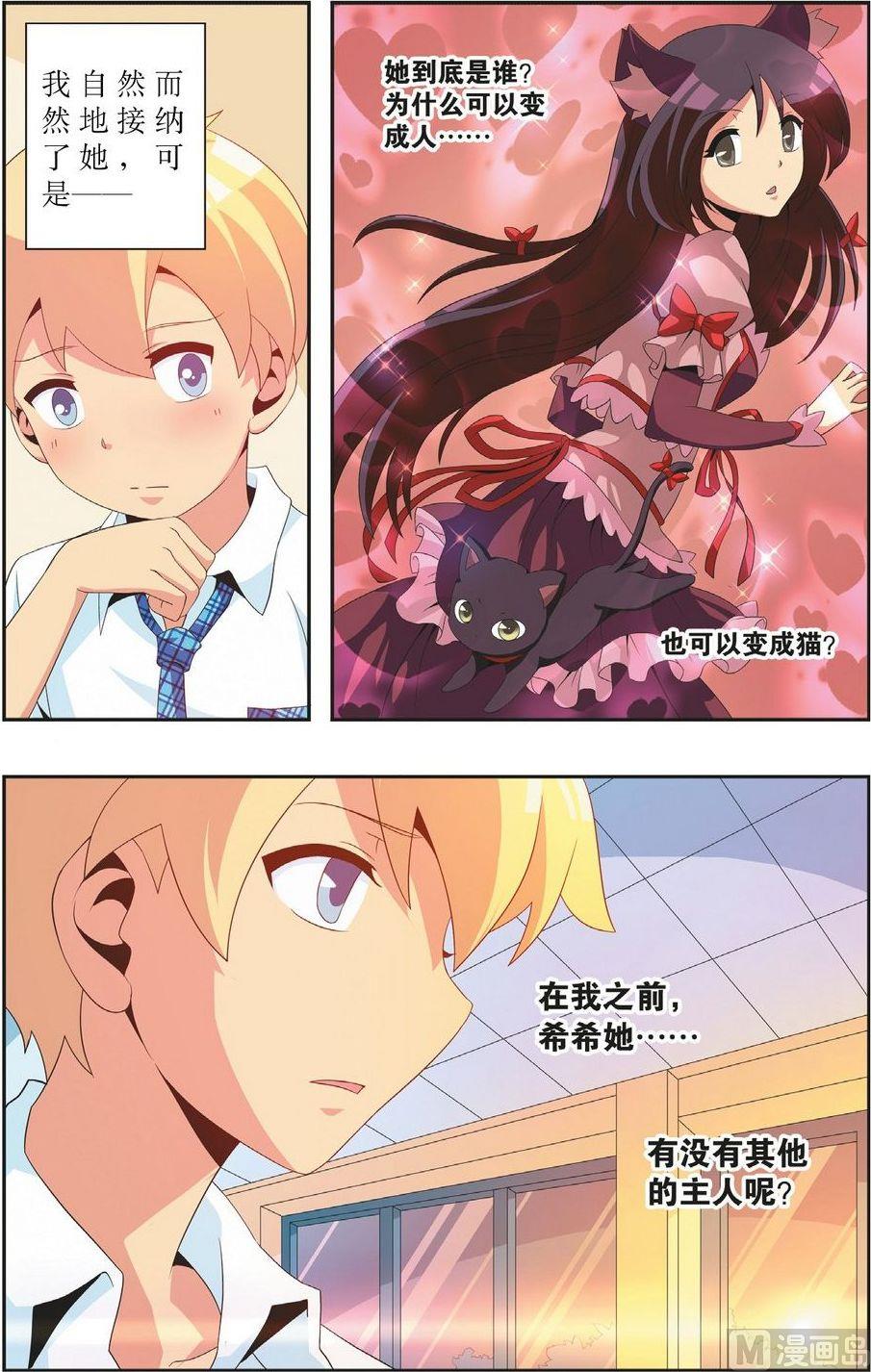 神秘猫头鹰角色介绍漫画,第5话2图