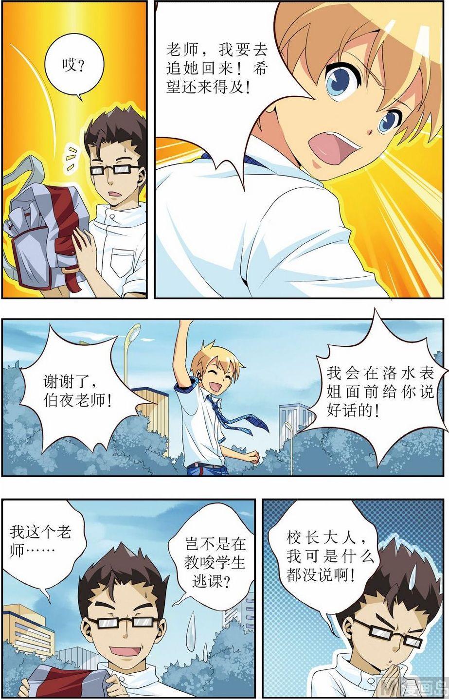 神秘猫咪头像漫画,第12话1图