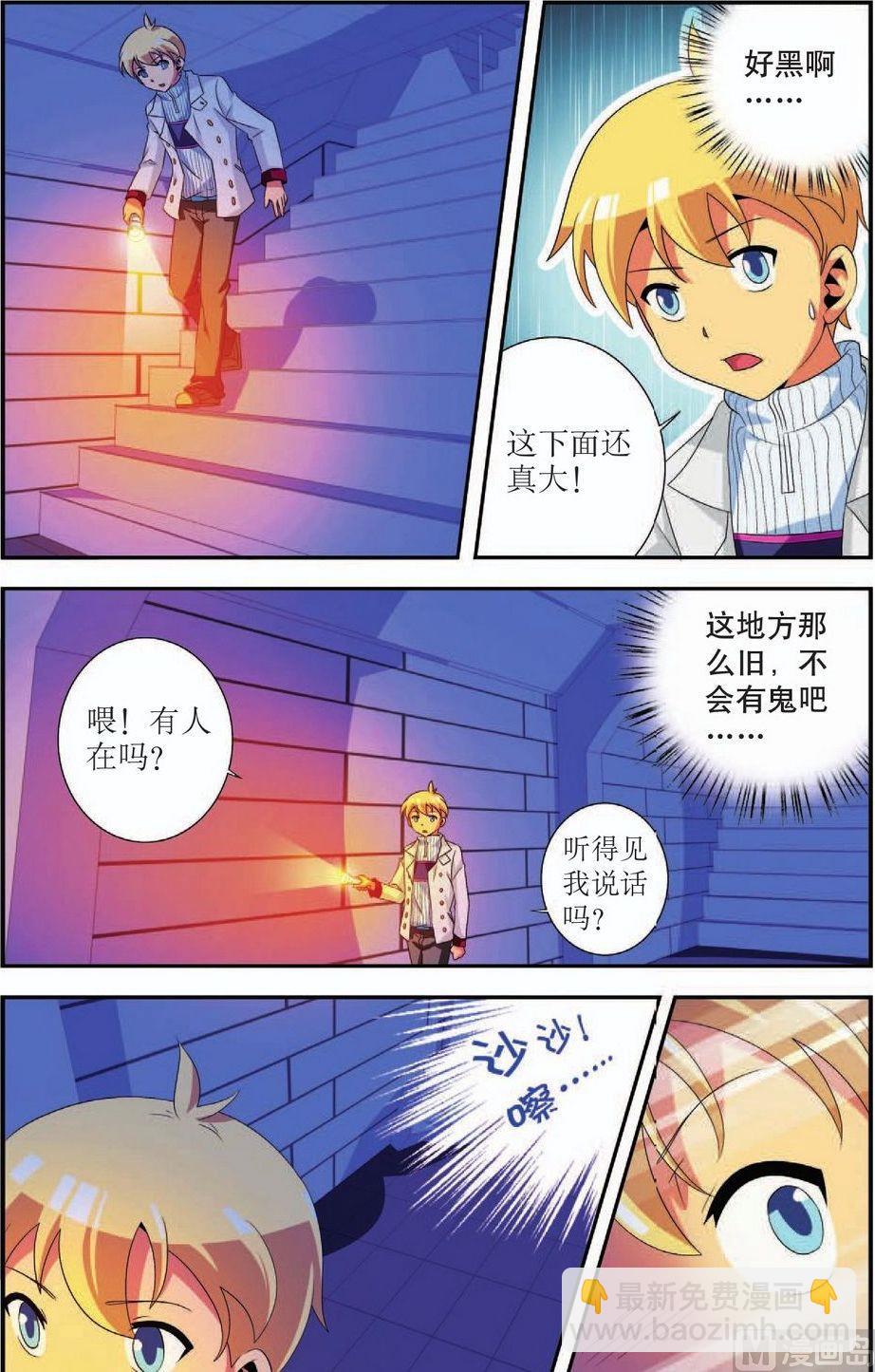 神秘猫头鹰角色介绍漫画,第32话2图