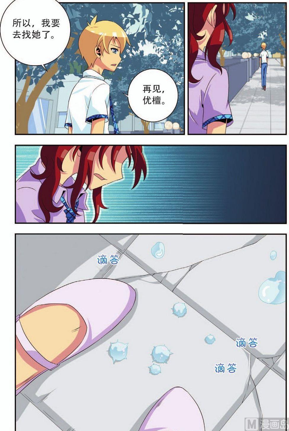 神秘猫咪头像漫画,第23话2图