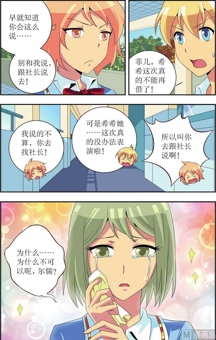 神秘感染漫画,第25话2图