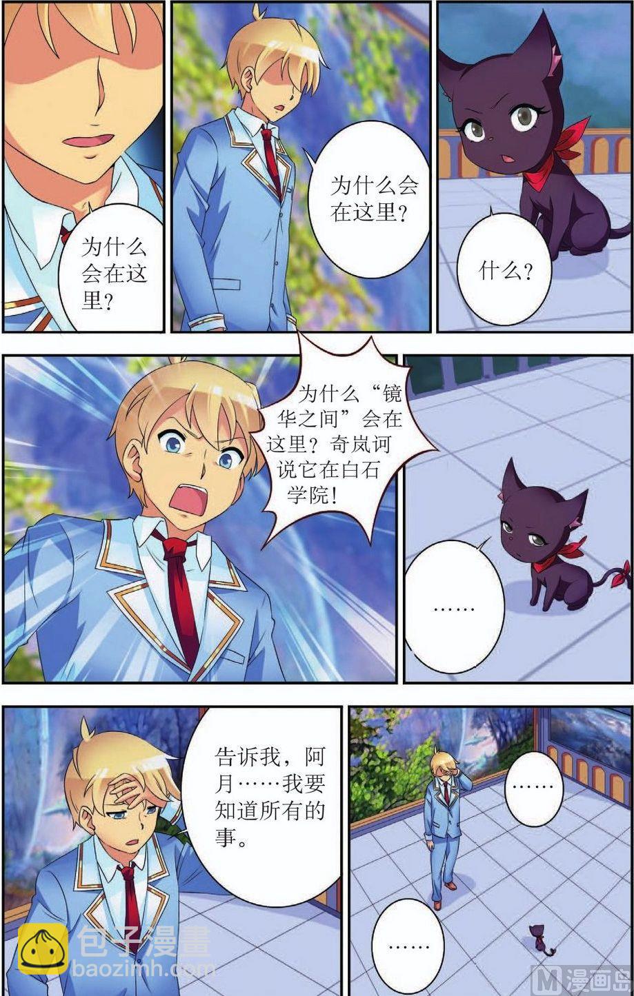 神秘猫头鹰角色介绍漫画,第43话2图