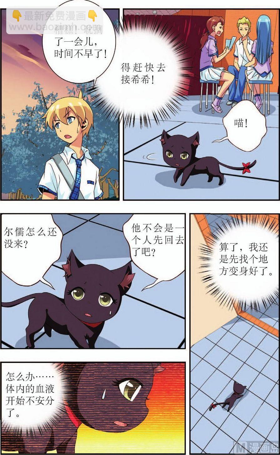 神秘猫咪任务在哪里接漫画,第18话1图