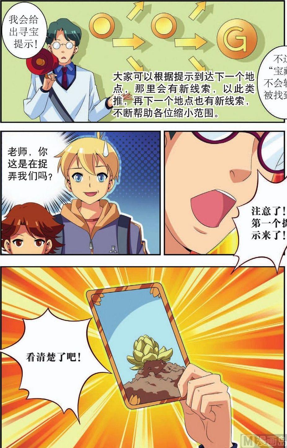 神秘猫头鹰角色介绍漫画,第39话2图