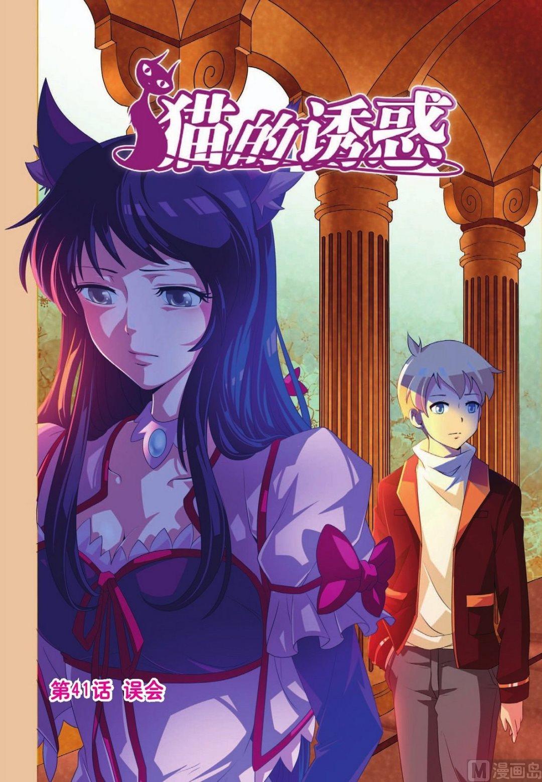 神秘猫女图片漫画,第41话1图