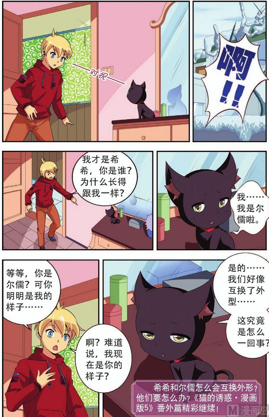 神秘猫女孩肖定丽名人评价漫画,番外（3）2图