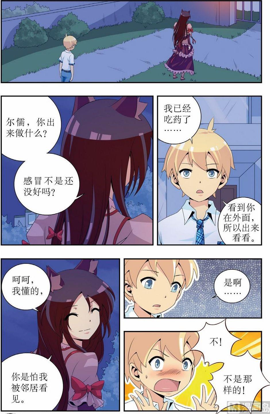 神秘猫咪头像漫画,第8话1图