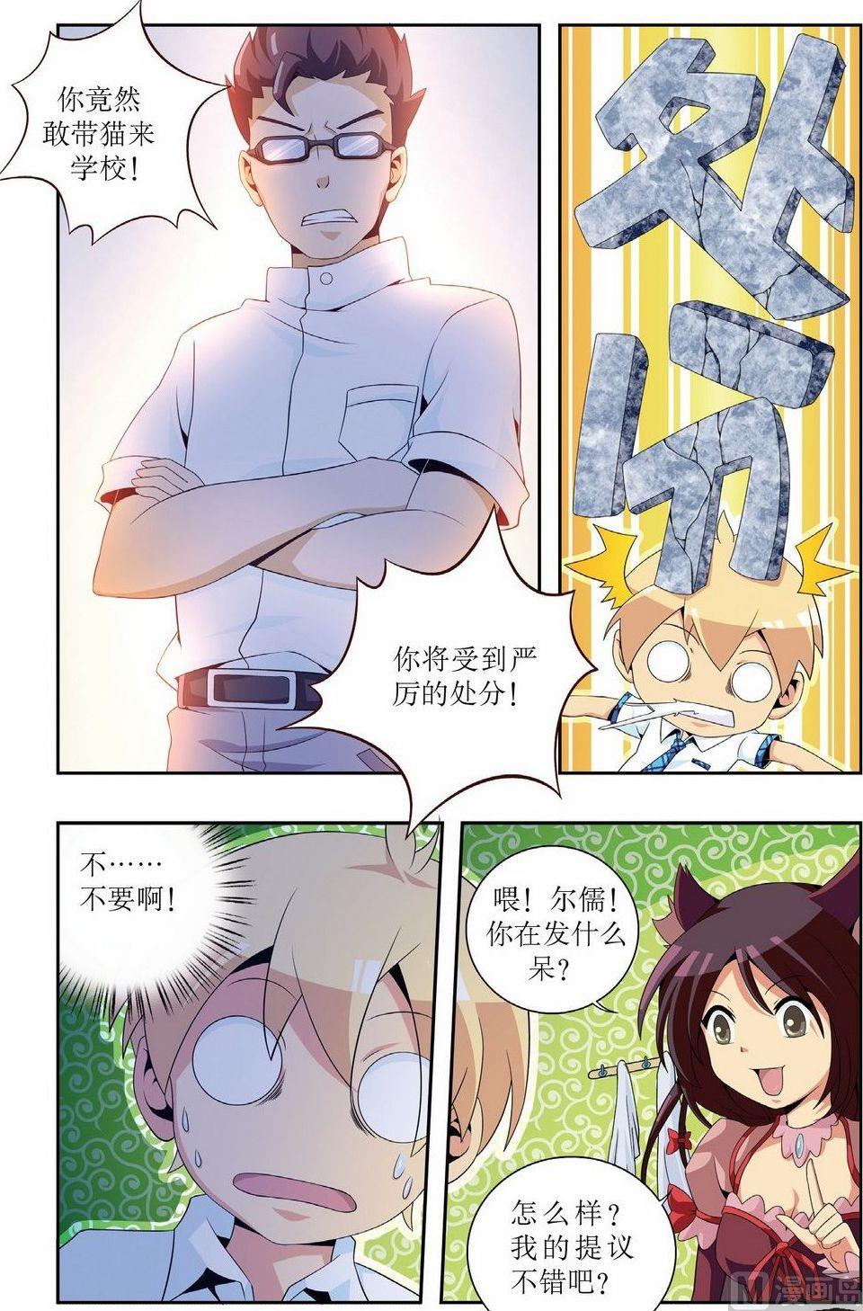 dnf神秘猫咪漫画,第4话2图