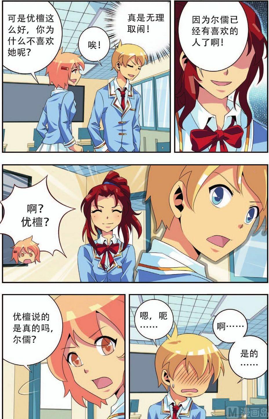 神秘猫咪头像漫画,第24话1图