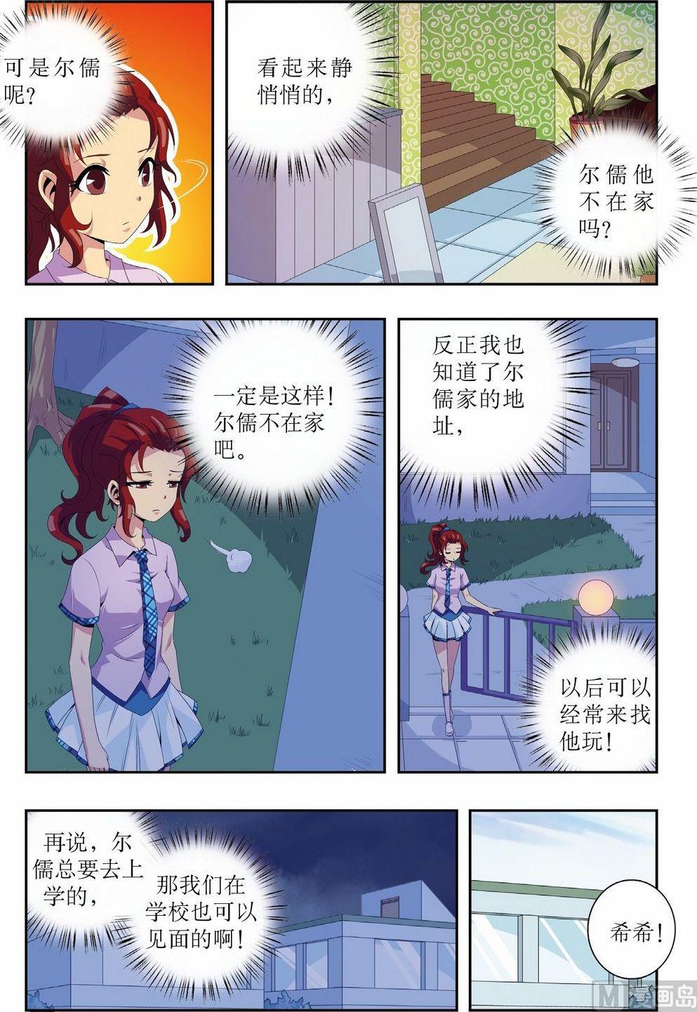 神秘漫画,第11话1图