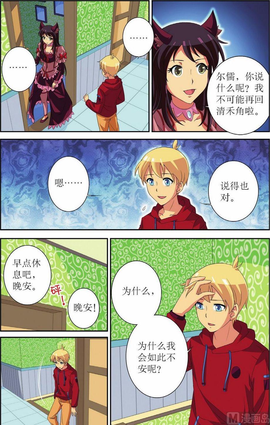 神秘海域4漫画,第49话1图