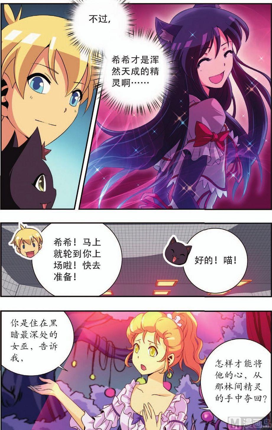 神秘猫咪头像漫画,第19话2图