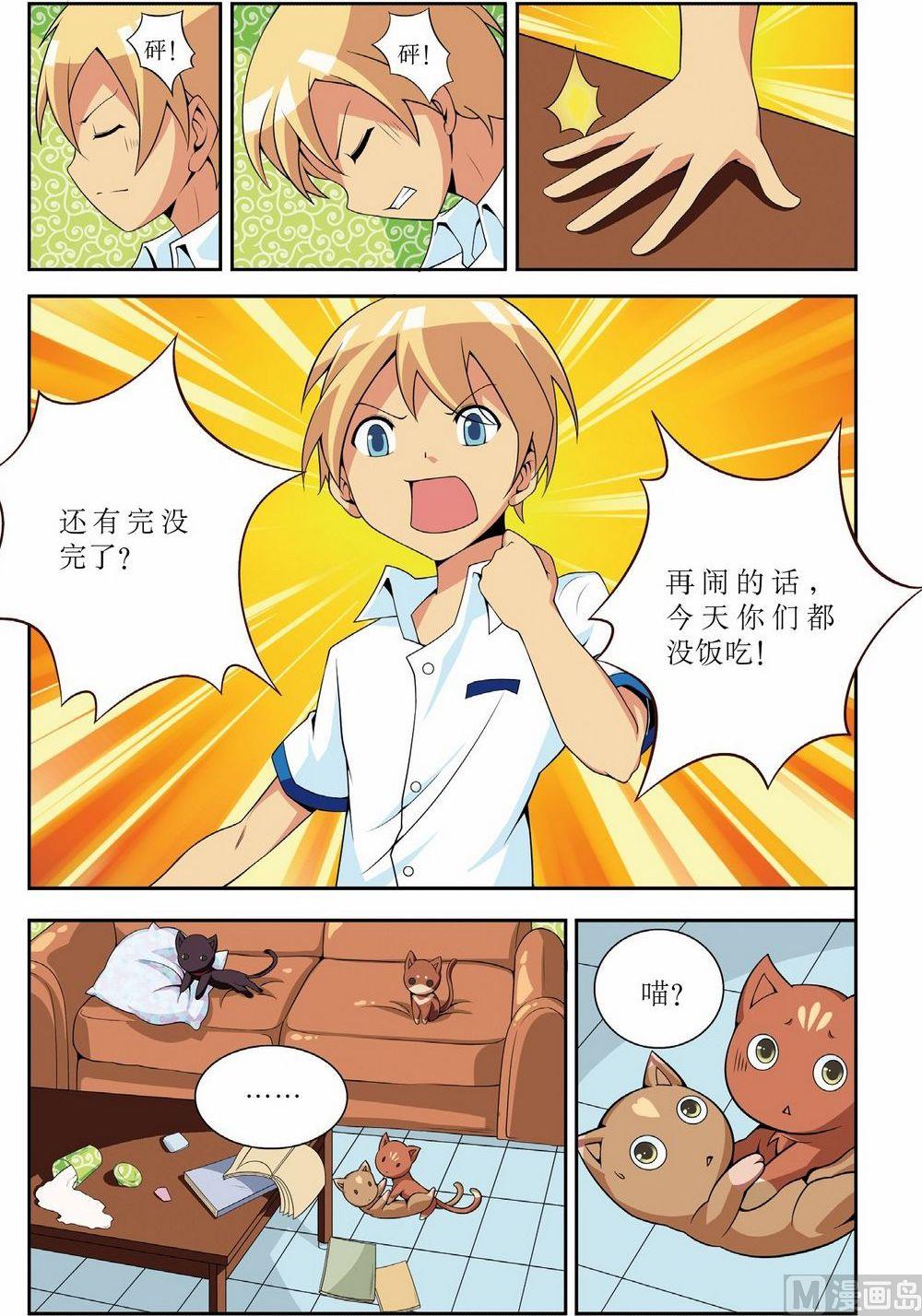 神秘猫头鹰角色介绍漫画,第2话1图
