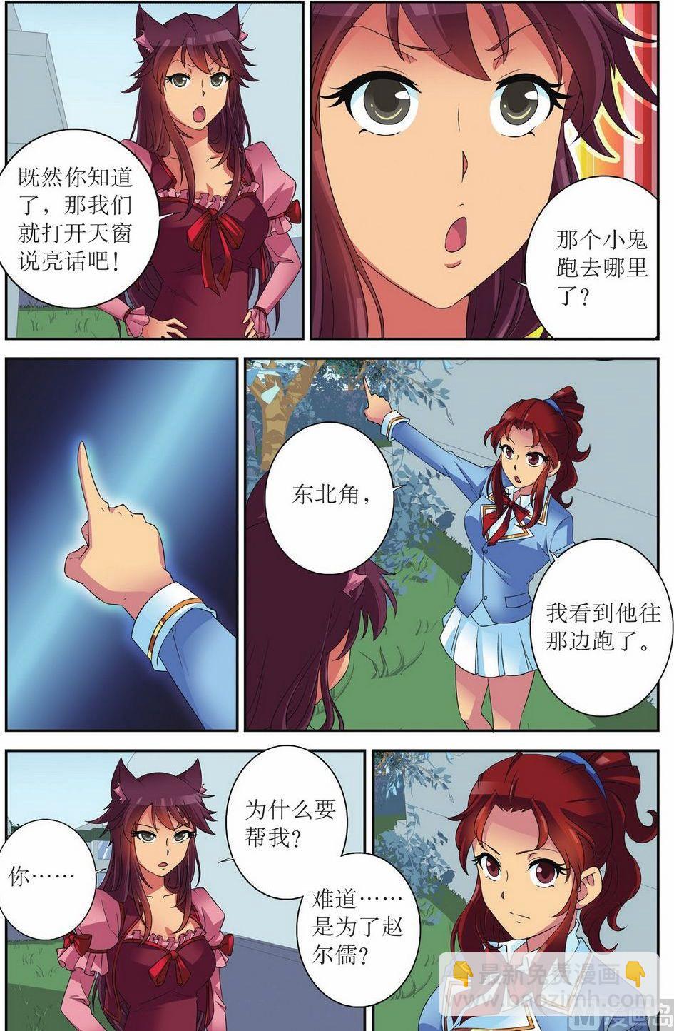 神秘猫头鹰角色介绍漫画,第53话1图