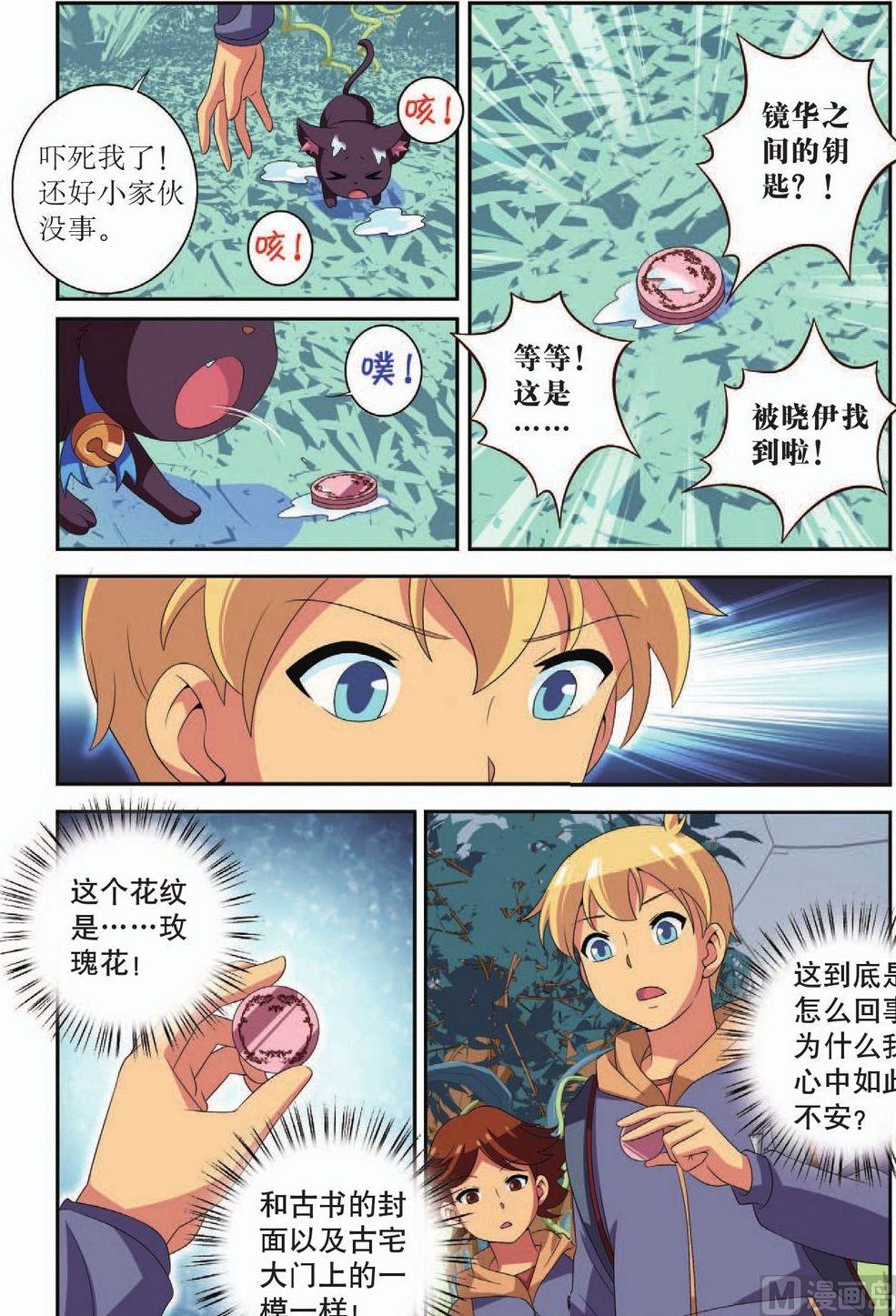 神秘猫咪头像漫画,第40话2图