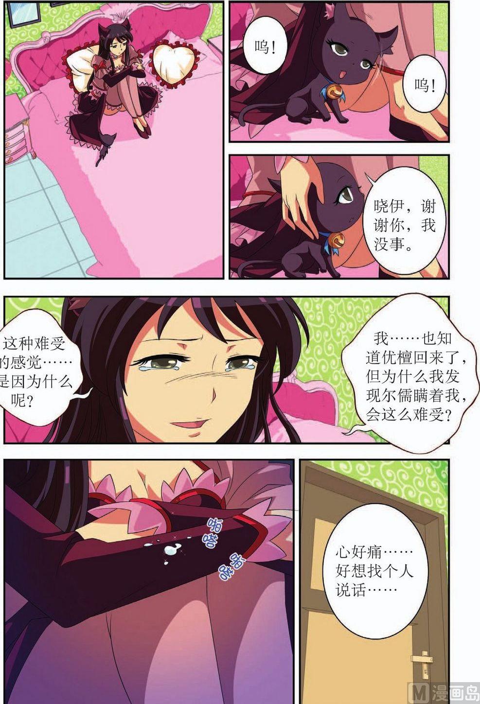 神秘猫咪头像漫画,第41话1图
