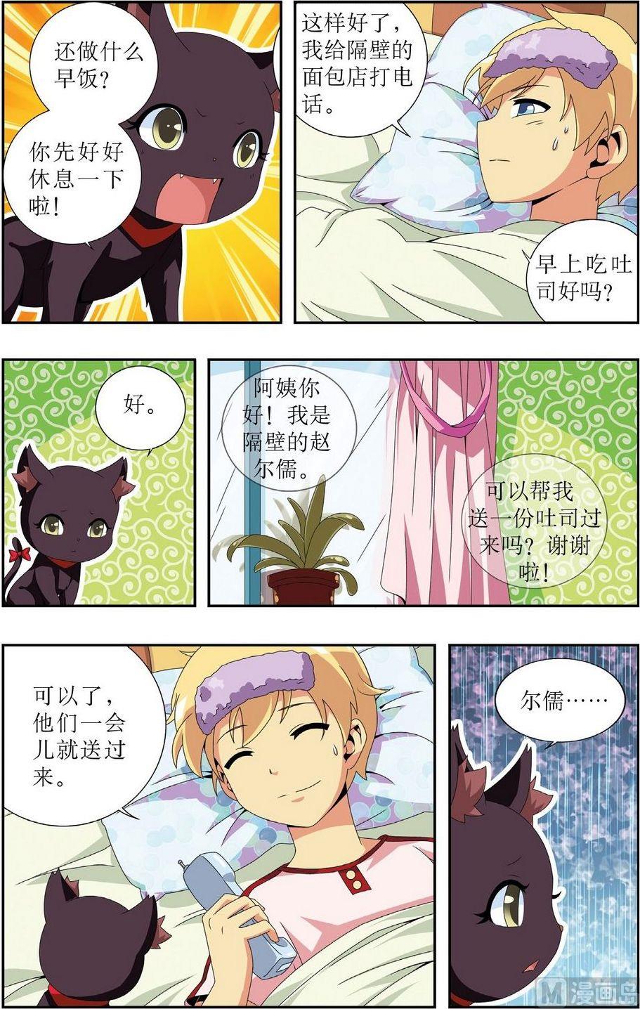 神秘猫头鹰角色介绍漫画,第7话1图
