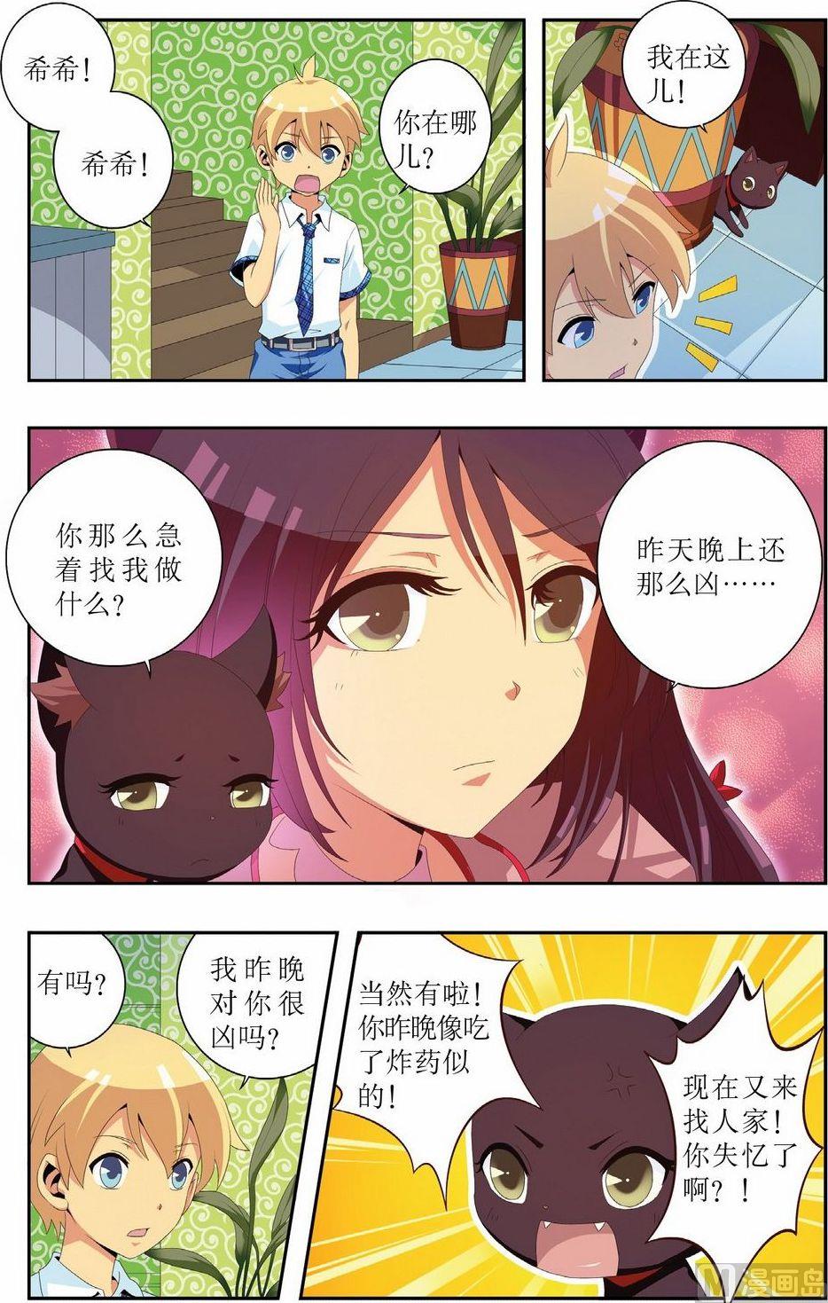 神秘漫画,第11话2图