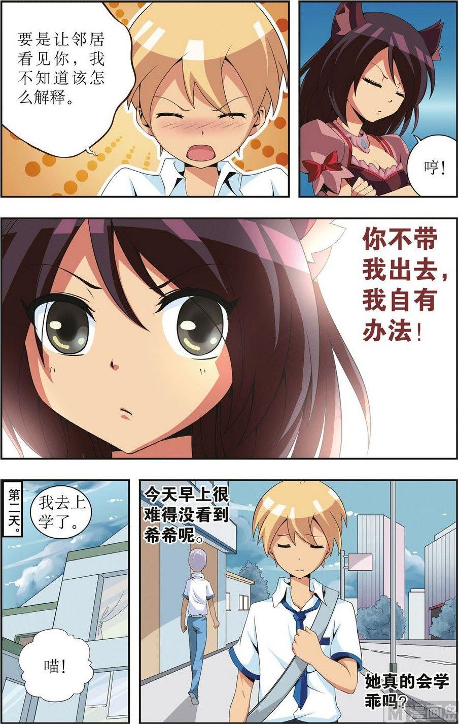 神秘猫咪头像漫画,第2话1图