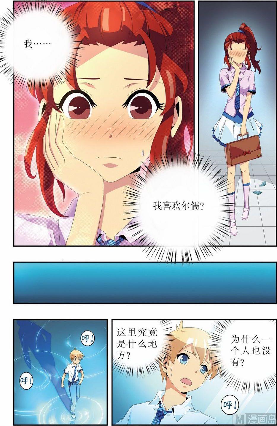 神秘猫头鹰角色介绍漫画,第11话1图